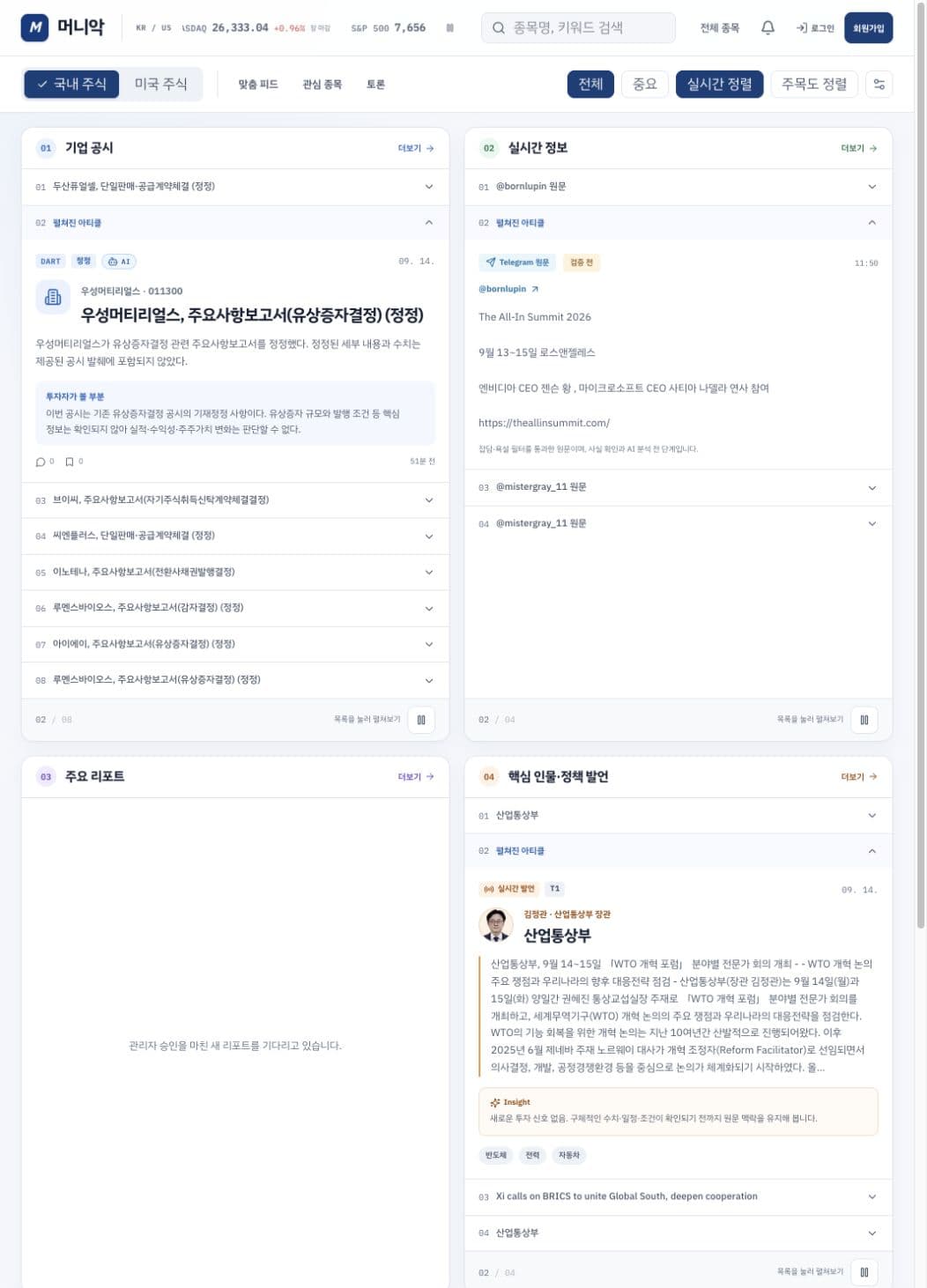 국내 주식이 선택된 머니악 메인 대시보드
