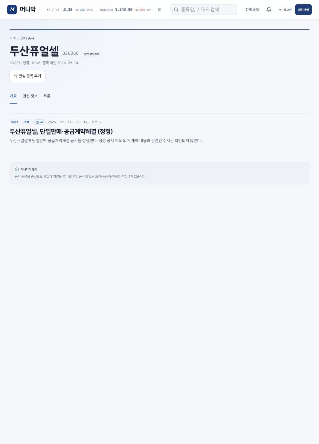 공시가 연결된 종목 상세 화면