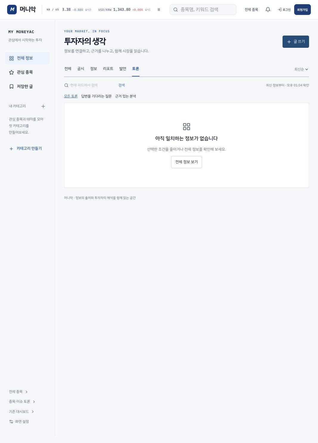 질문과 분석을 찾아보는 종목 이슈 토론 화면